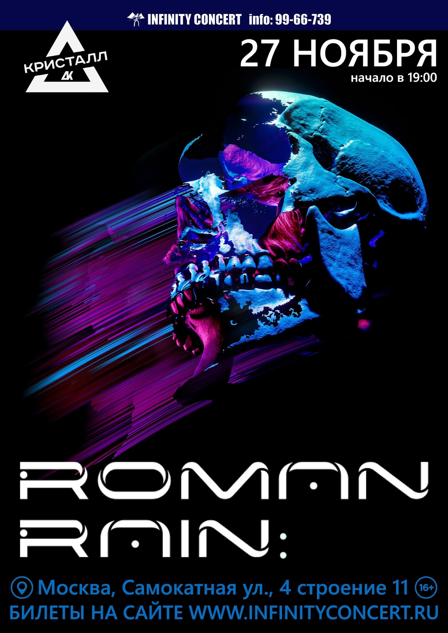 Roman Rain