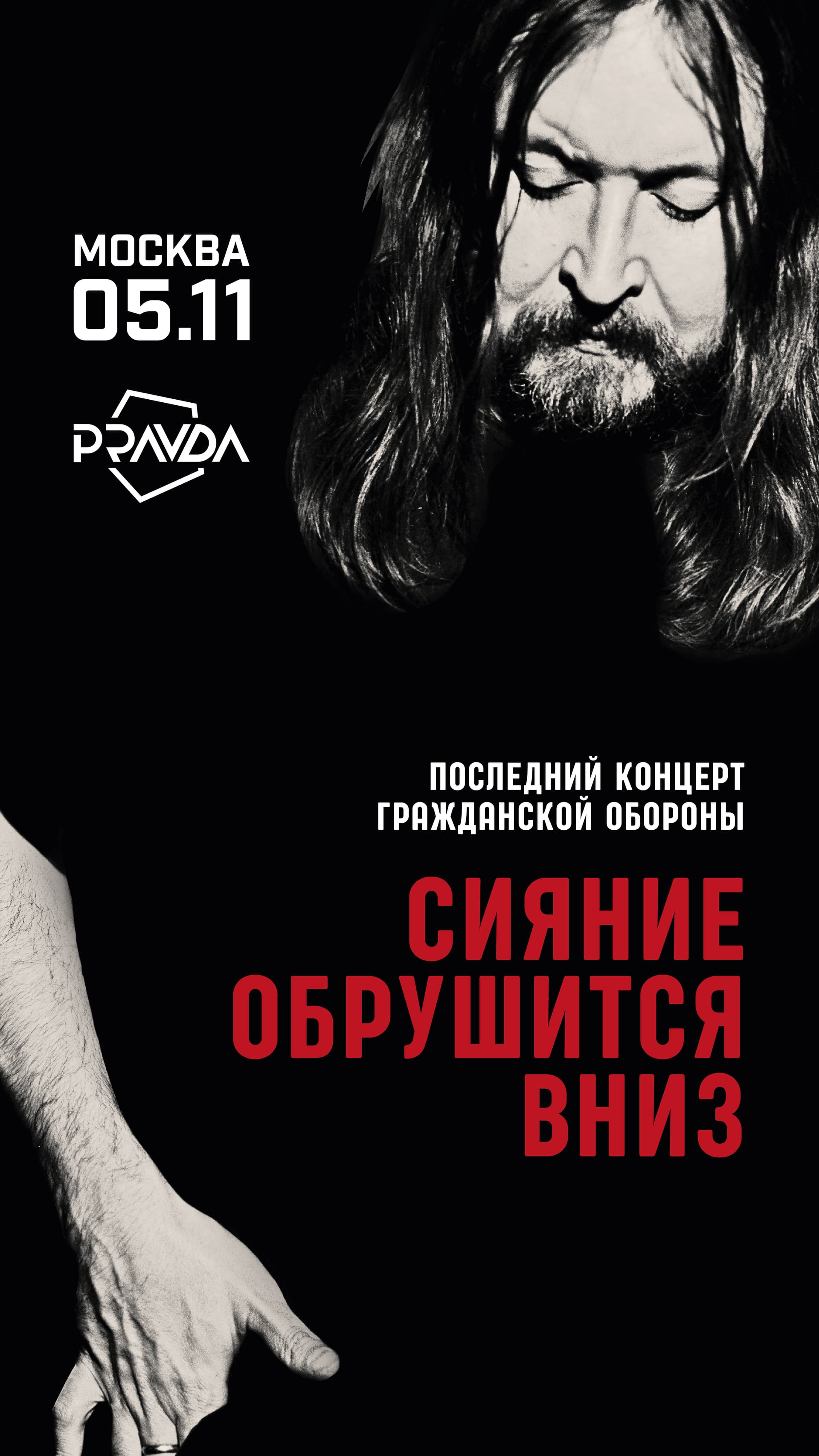 Сияние обрушится вниз