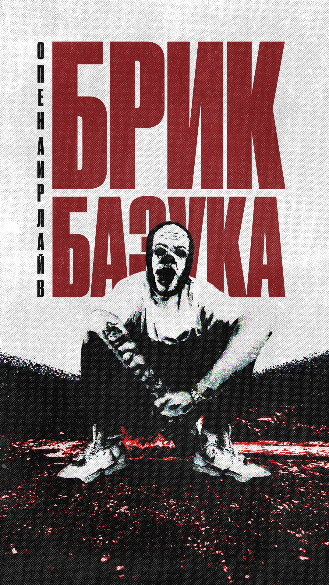 BRICK BAZUKA