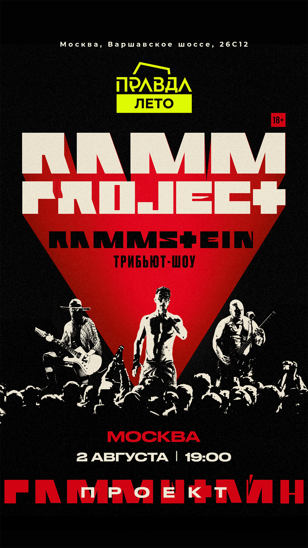 RAMMSTEIN TRIBUTE SHOW