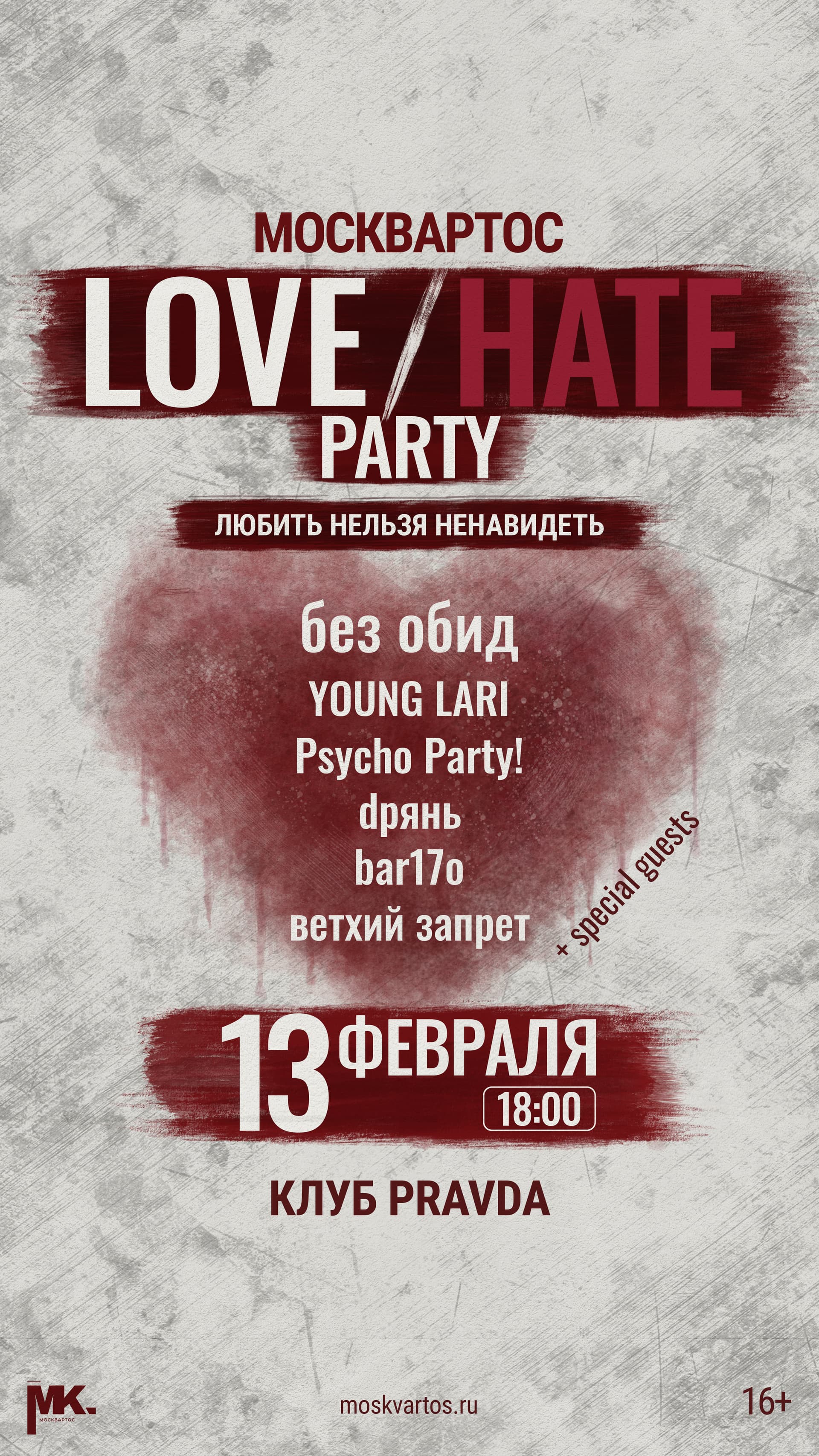 МОСКВАРТОС