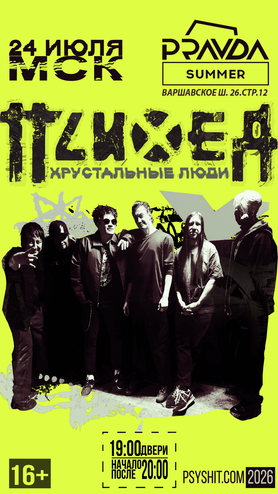 Психея