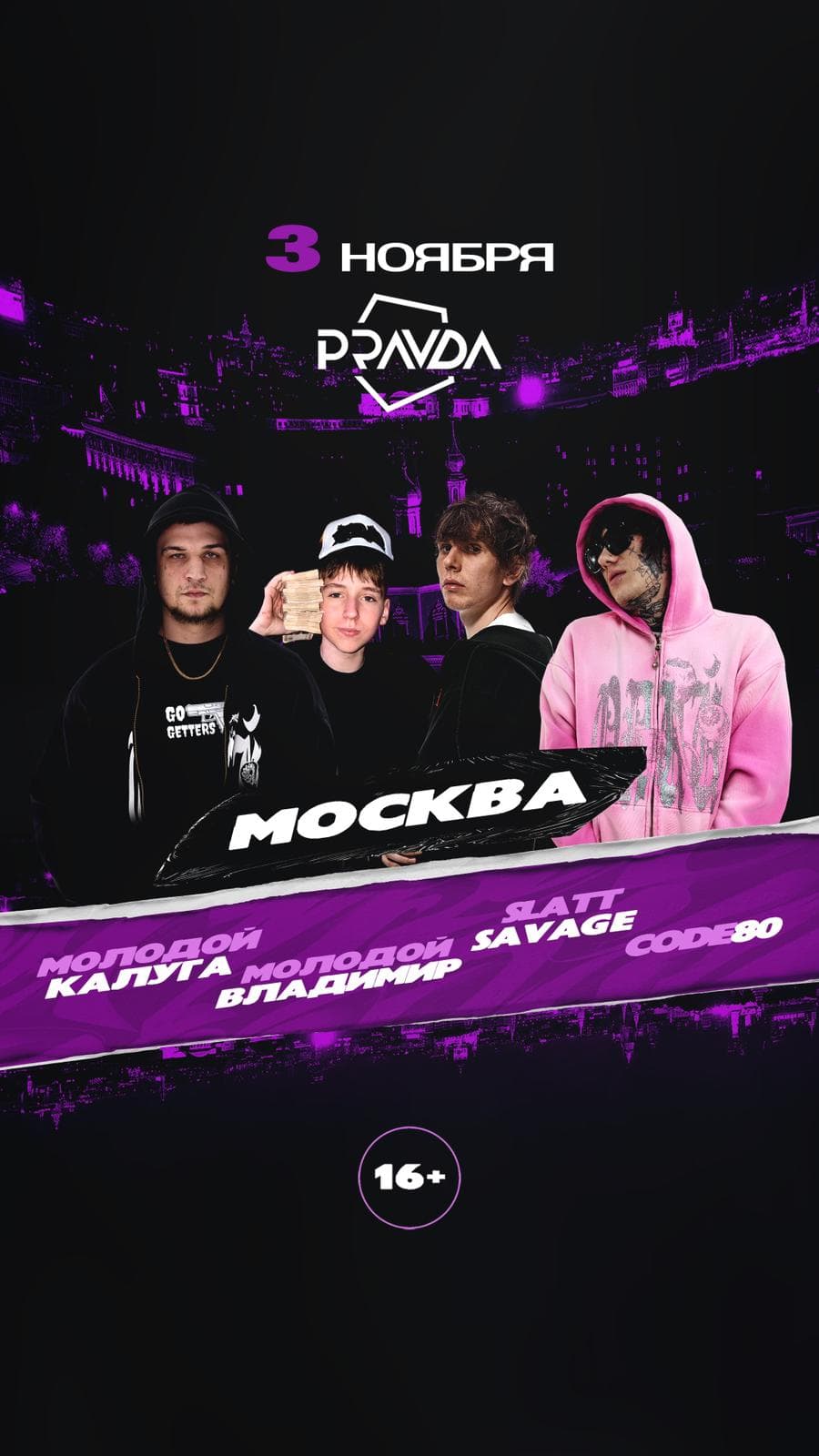 Молодой Калуга / Молодой Владимир / Slat Savage / Code 80