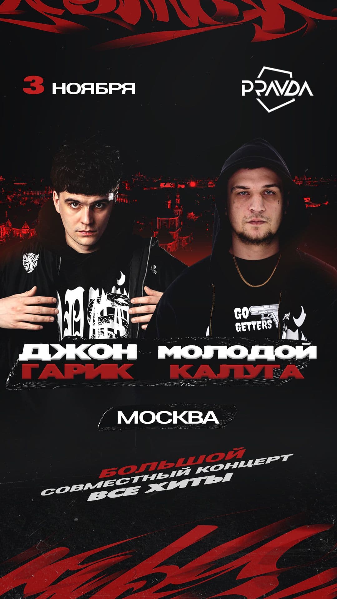 Джон Гарик и Молодой Калуга