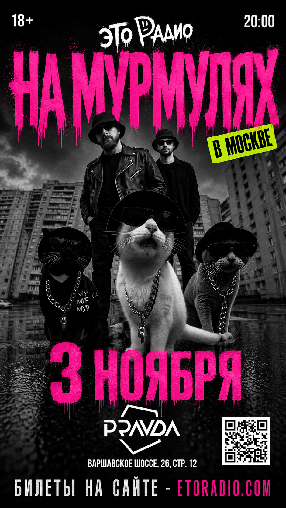 ЭТО РАДИО