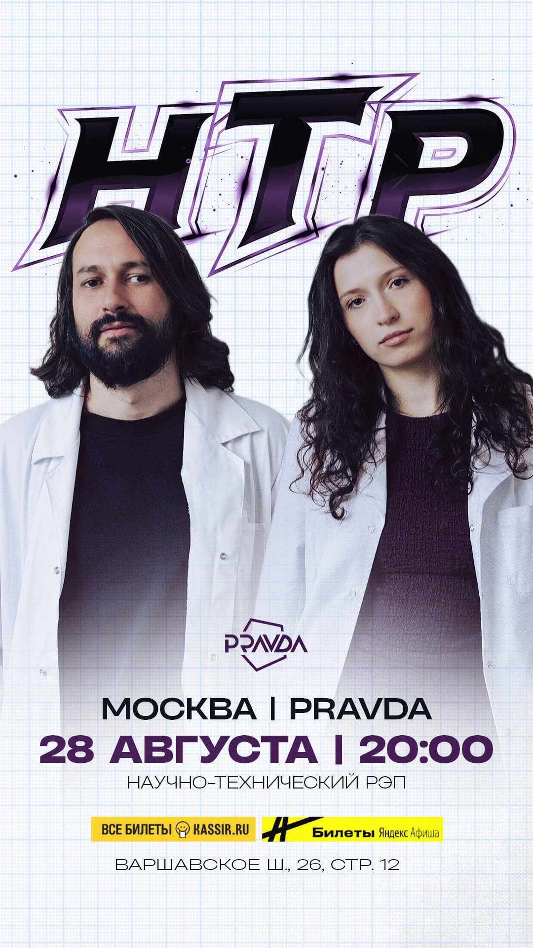 Научно-технический рэп