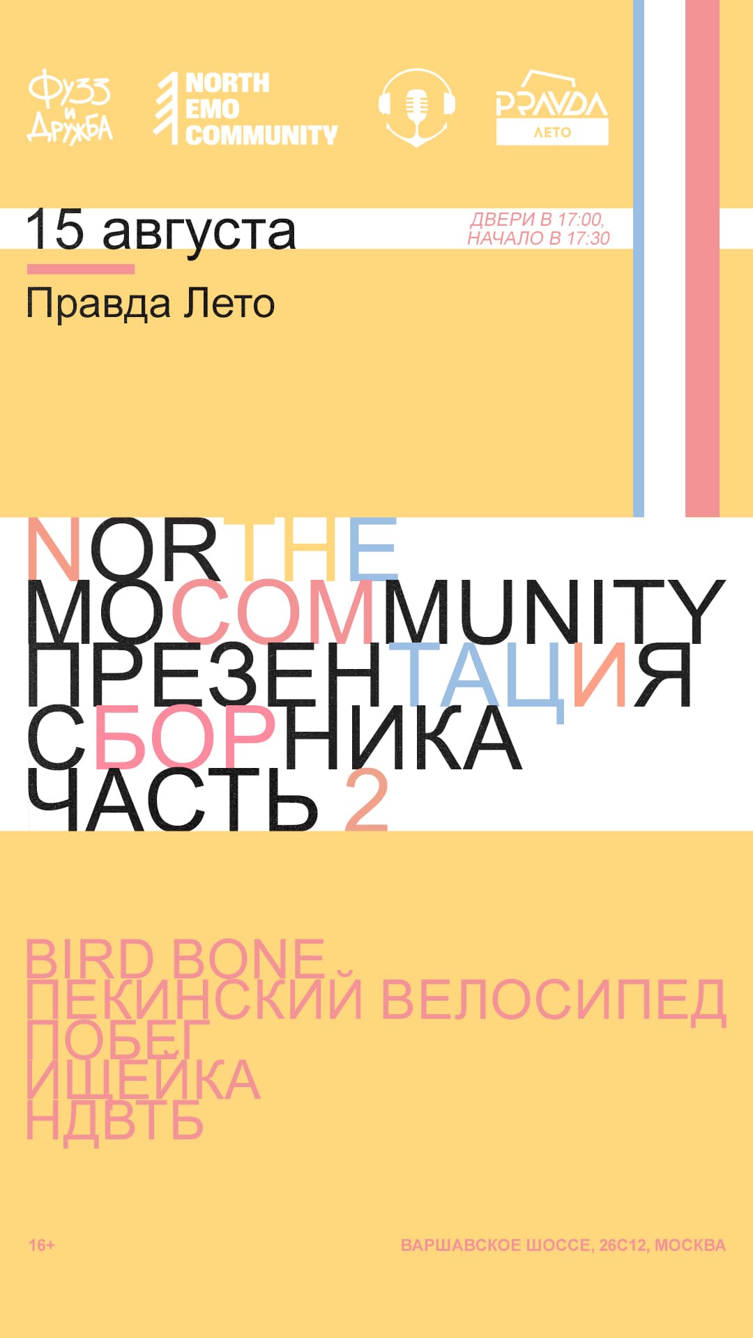  Bird Bone, Пекинский Велосипед, Побег, Ищейка и Ножевая Драка в Телефонной Будке 