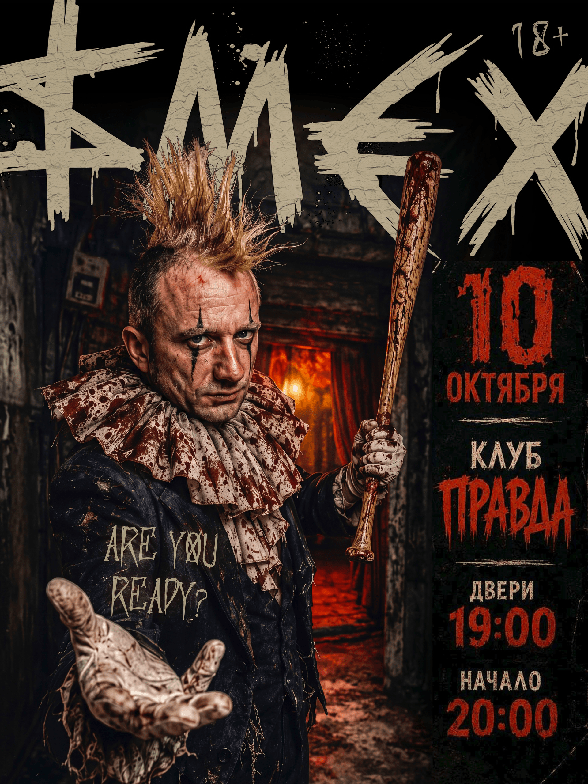 Смех