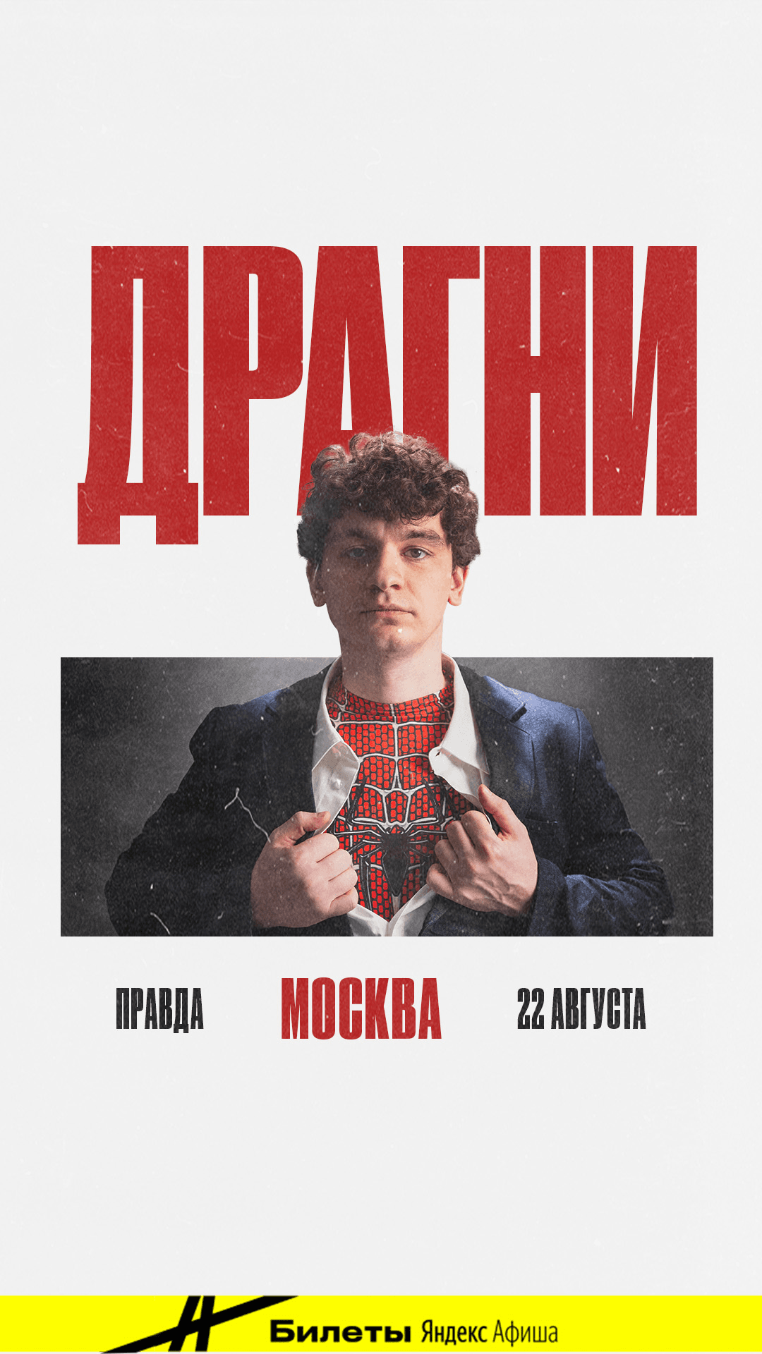 Драгни