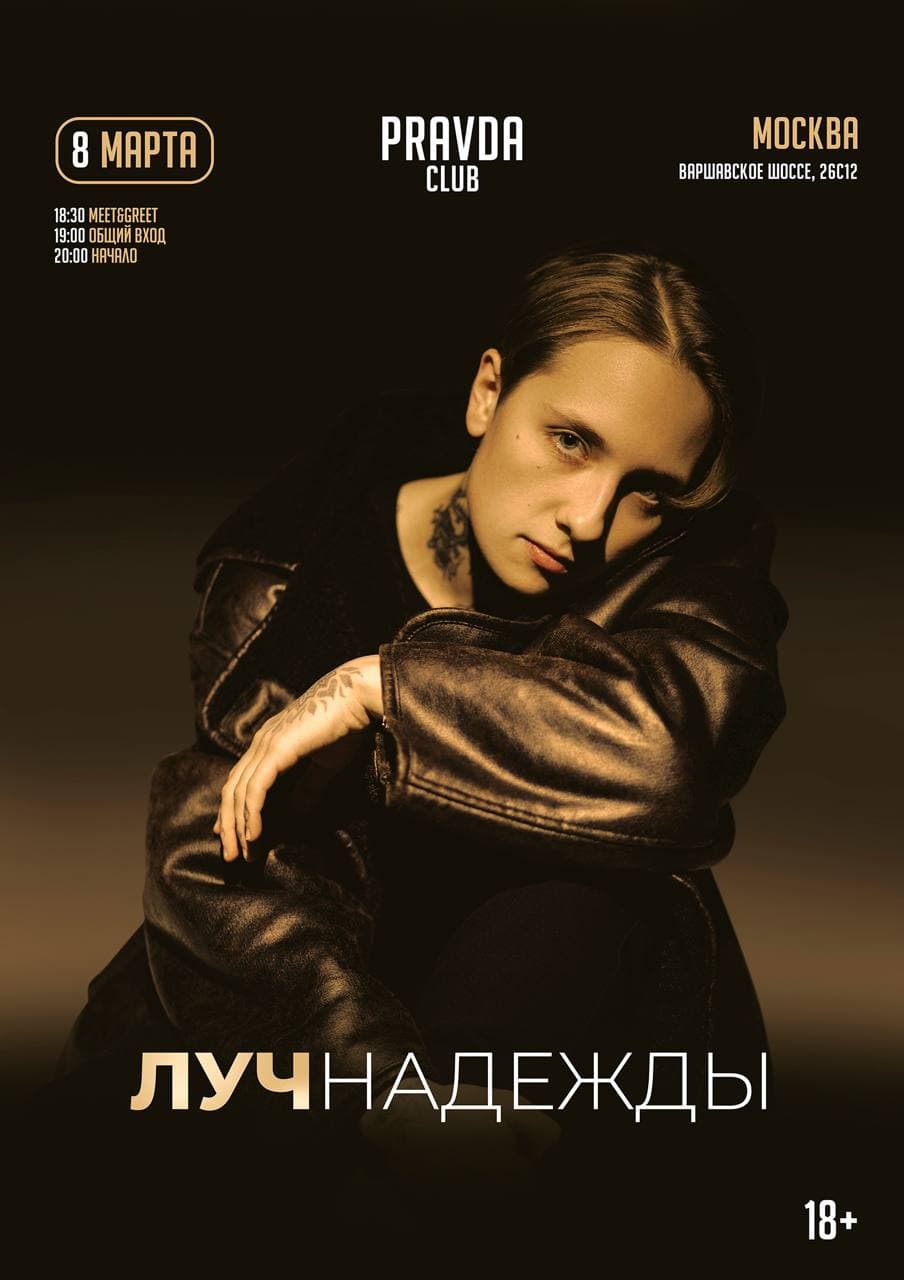 Лучнадежды