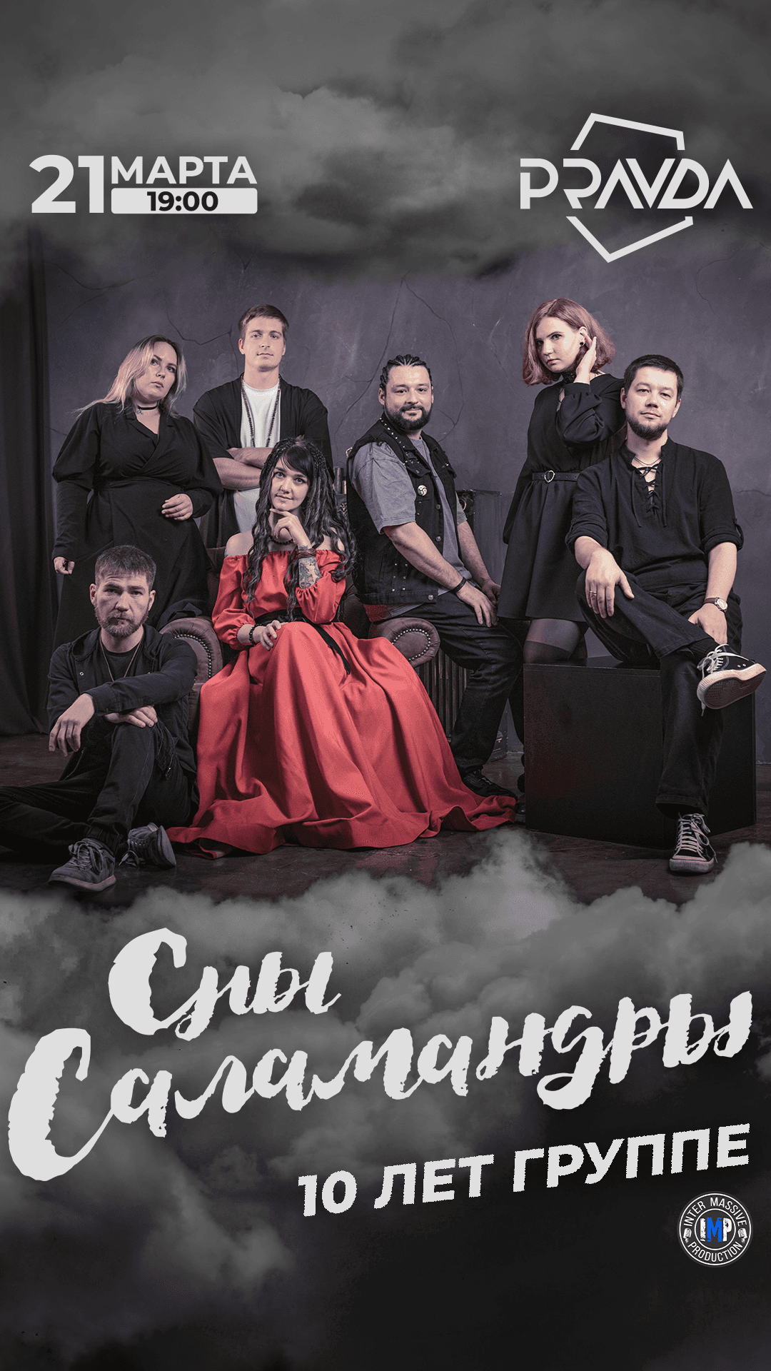 СНЫ САЛАМАНДРЫ