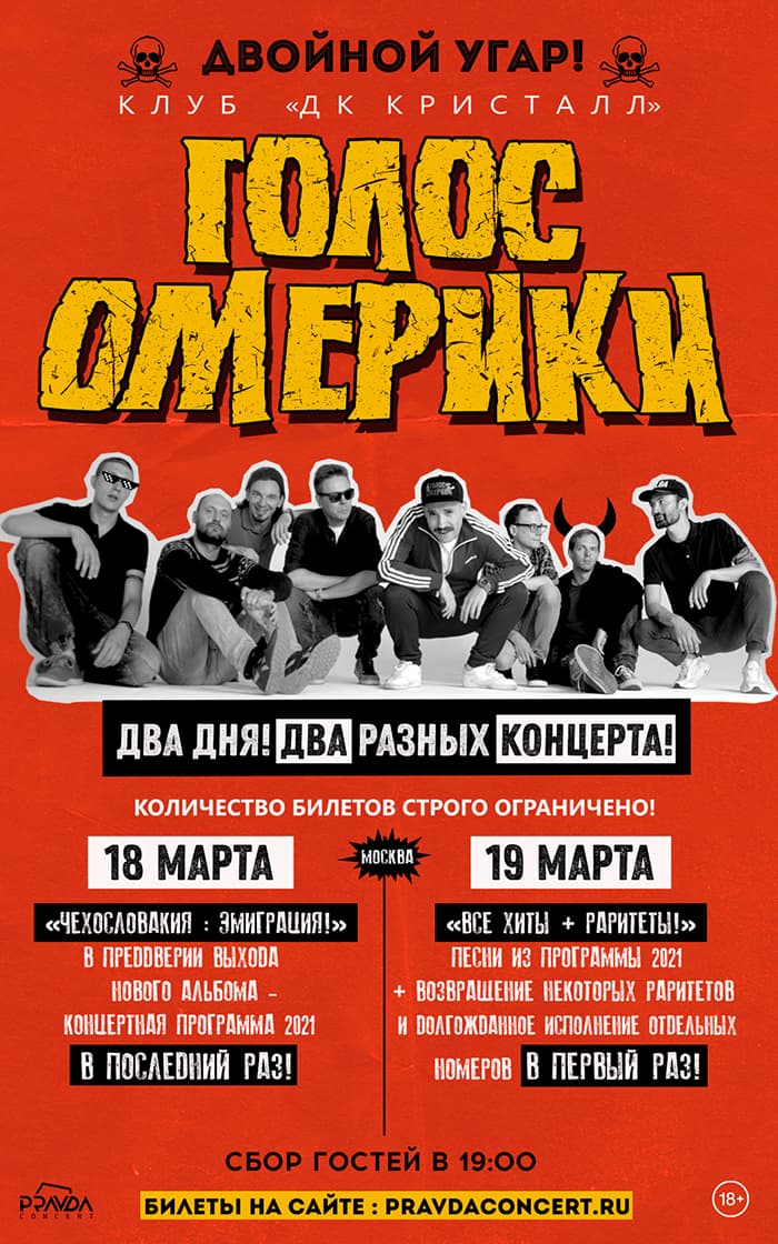 Голос Омерики