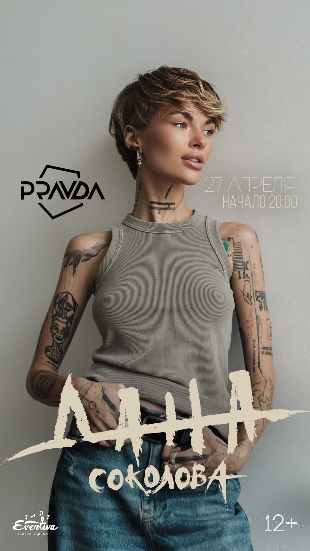 Дана Соколова