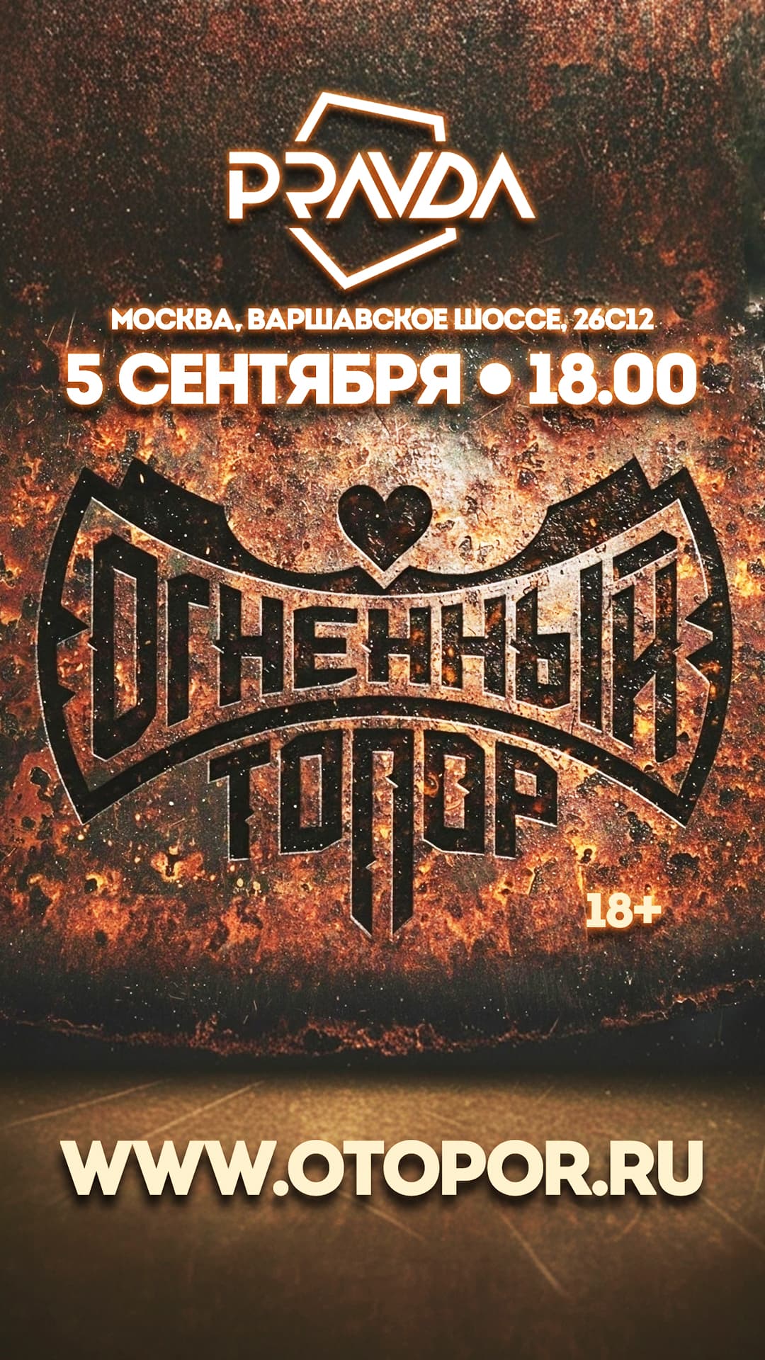 Огненный топор