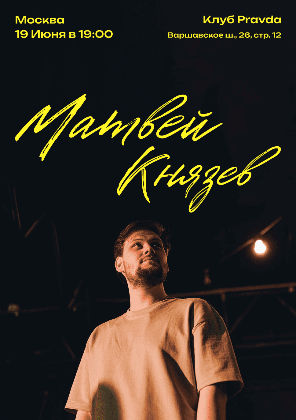 Матвей Князев